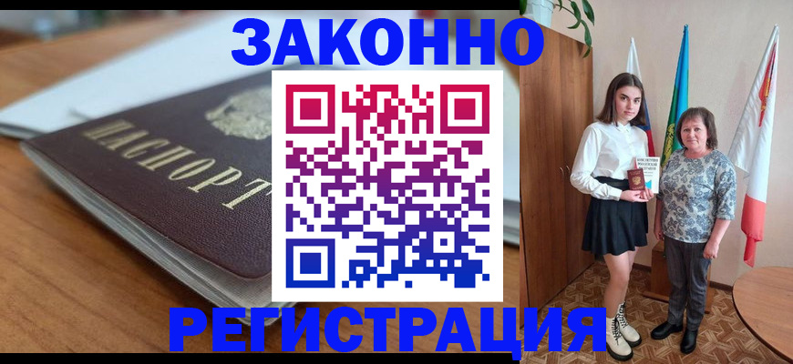 временная прописка в Миллерово