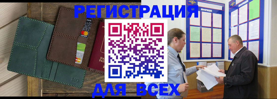 прописка штамп в Миллерово